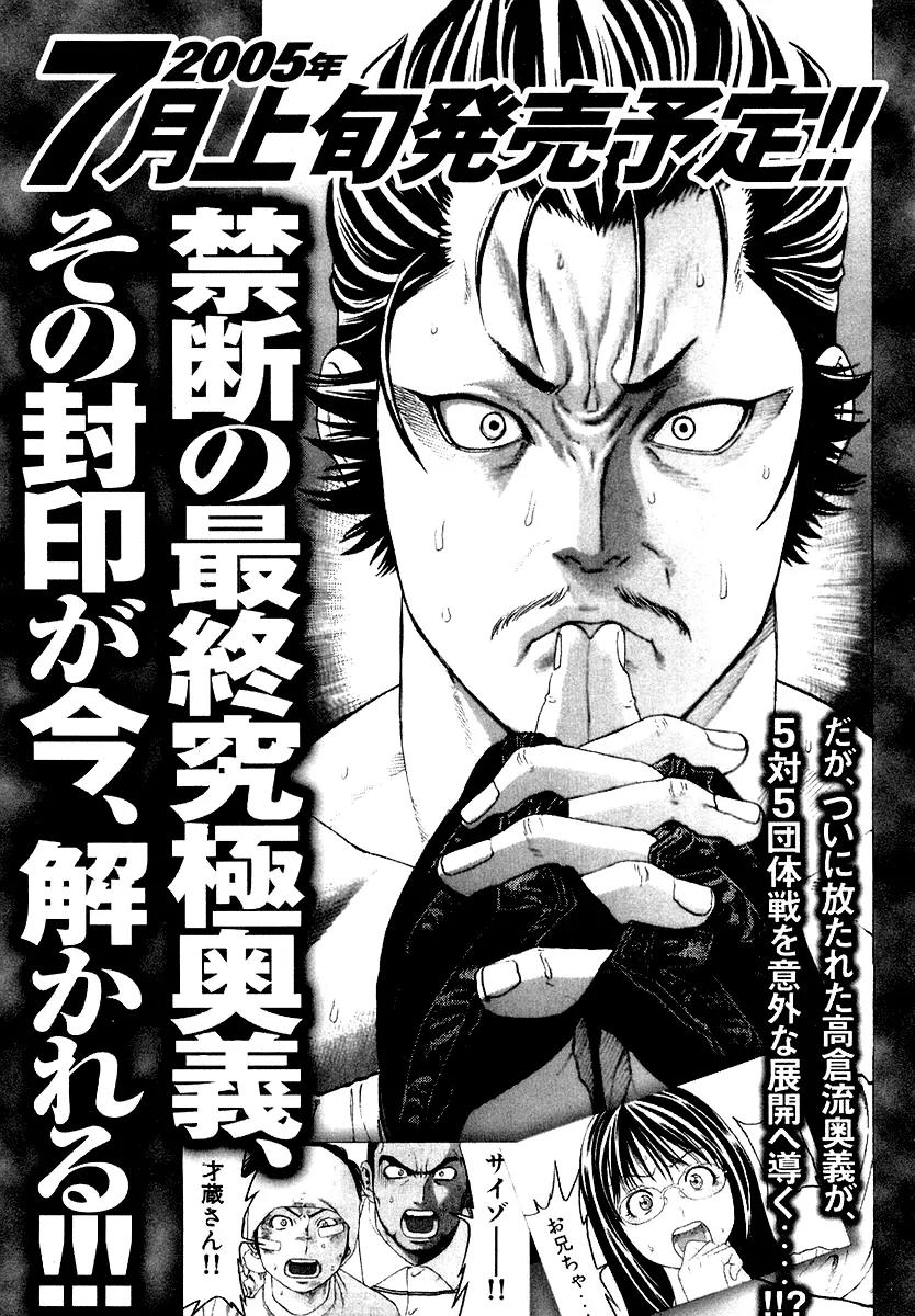 Karate Shoukoushi Kohinata Minoru Chapter 205 page 22 - Chapter 205: Bloody Battle! Japan vs Brazil Ninja Showdown (2)