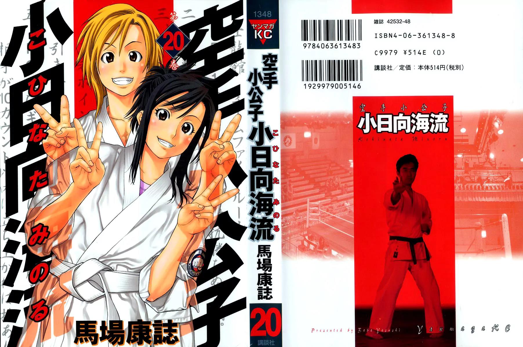 Karate Shoukoushi Kohinata Minoru Chapter 206 page 1 - Chapter 206: Death-Resigned Final Mystery