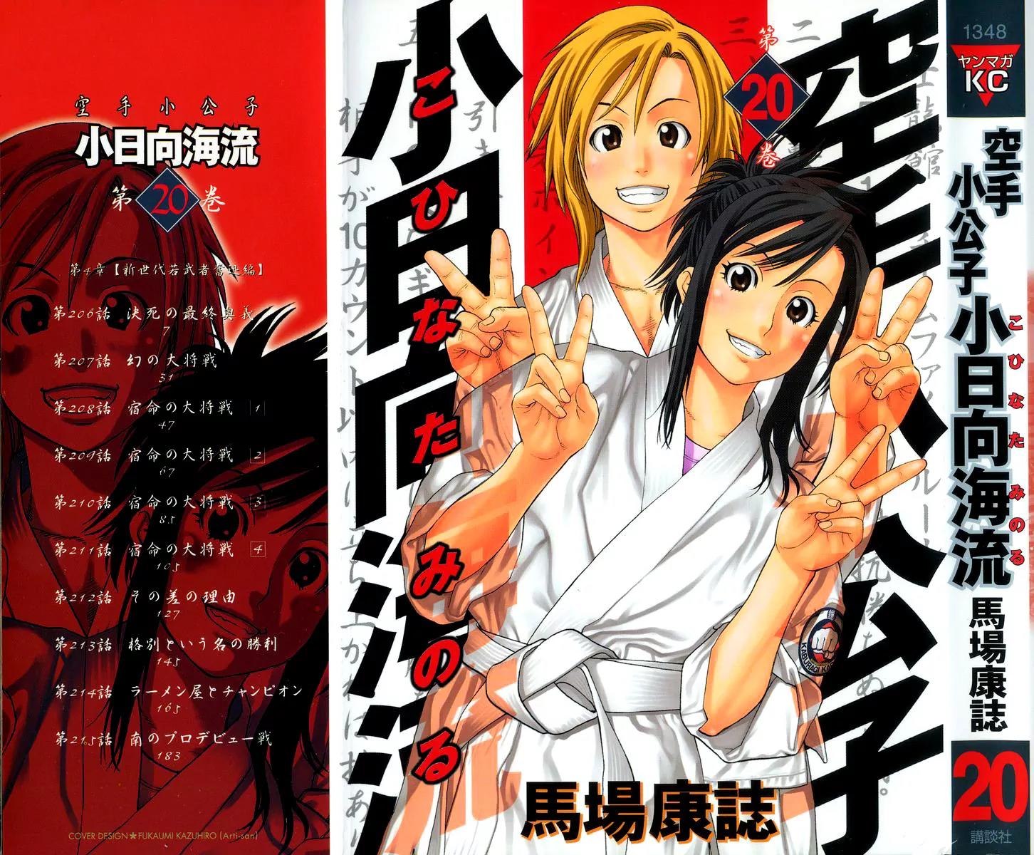 Karate Shoukoushi Kohinata Minoru Chapter 206 page 2 - Chapter 206: Death-Resigned Final Mystery
