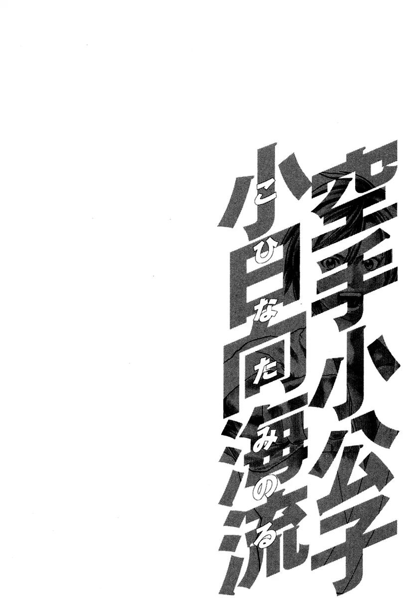 Karate Shoukoushi Kohinata Minoru Chapter 206 page 29 - Chapter 206: Death-Resigned Final Mystery