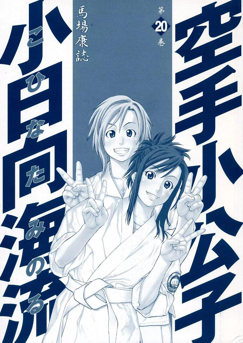 Karate Shoukoushi Kohinata Minoru Chapter 206 page 3 - Chapter 206: Death-Resigned Final Mystery