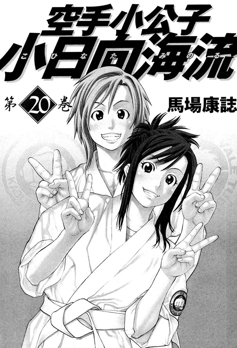 Karate Shoukoushi Kohinata Minoru Chapter 206 page 4 - Chapter 206: Death-Resigned Final Mystery