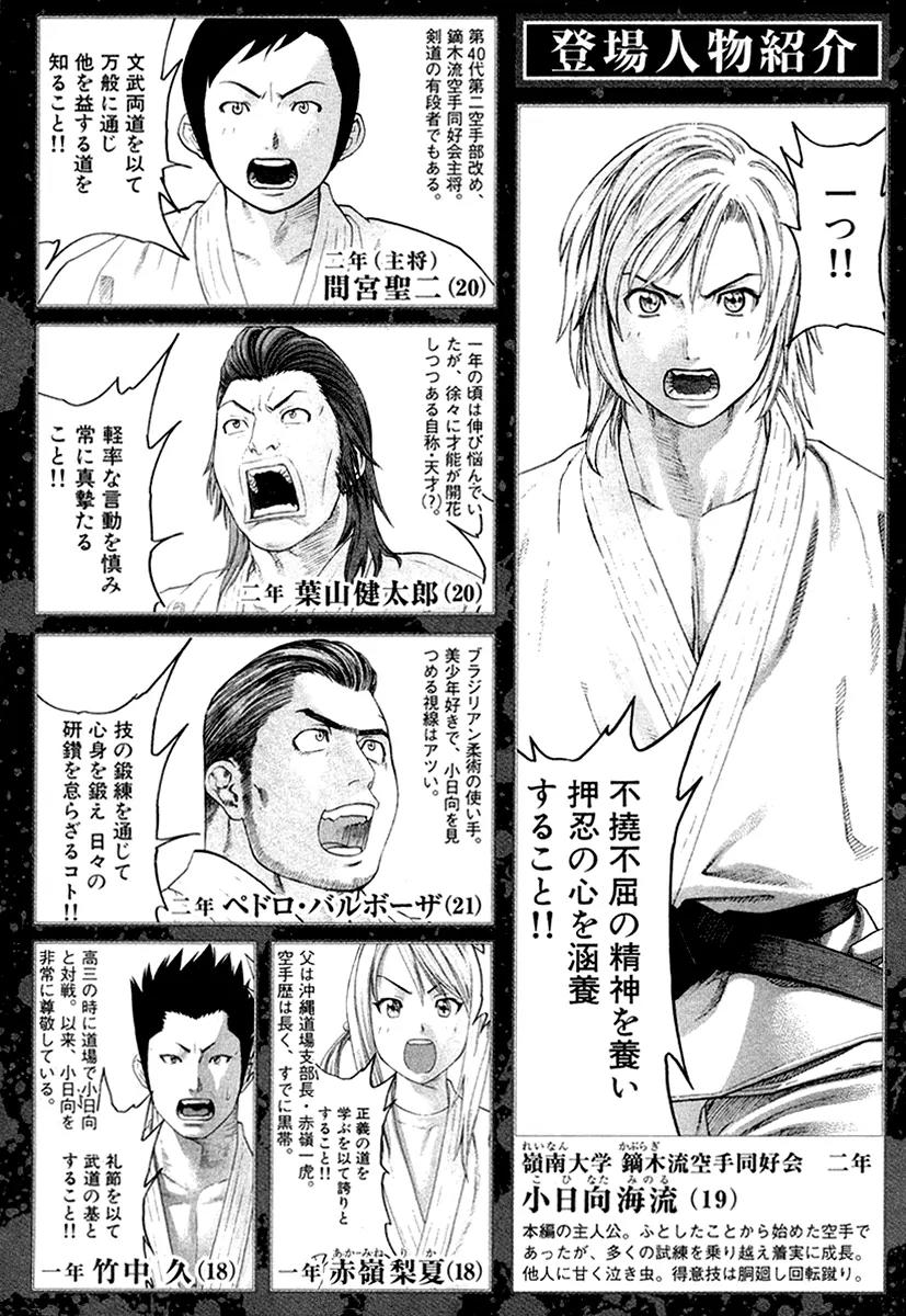 Karate Shoukoushi Kohinata Minoru Chapter 206 page 5 - Chapter 206: Death-Resigned Final Mystery