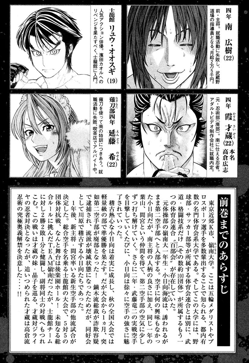 Karate Shoukoushi Kohinata Minoru Chapter 206 page 6 - Chapter 206: Death-Resigned Final Mystery