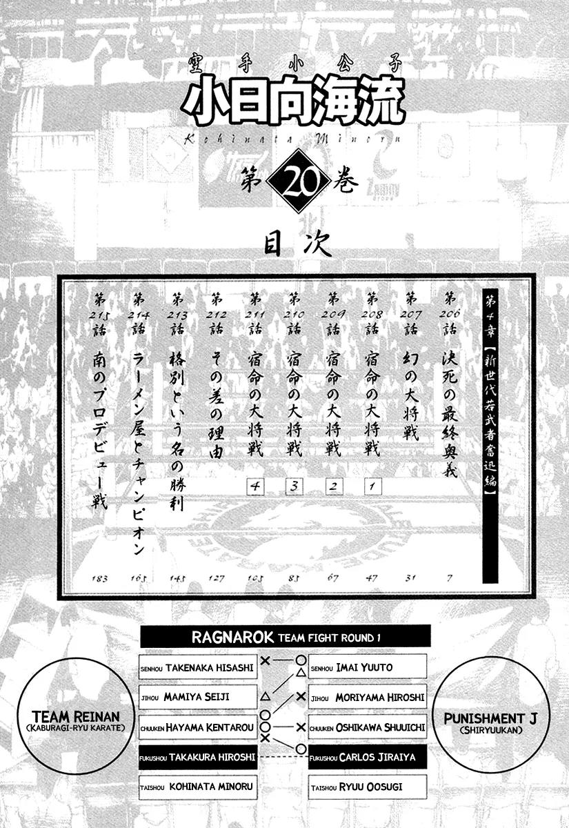 Karate Shoukoushi Kohinata Minoru Chapter 206 page 7 - Chapter 206: Death-Resigned Final Mystery