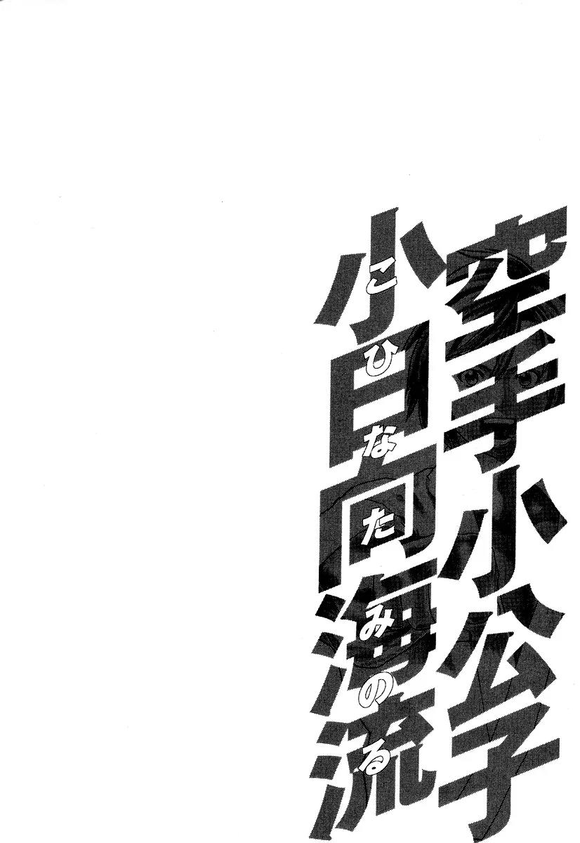 Karate Shoukoushi Kohinata Minoru Chapter 209 page 18 - Chapter 209: The Fated Taishou Fight (2)