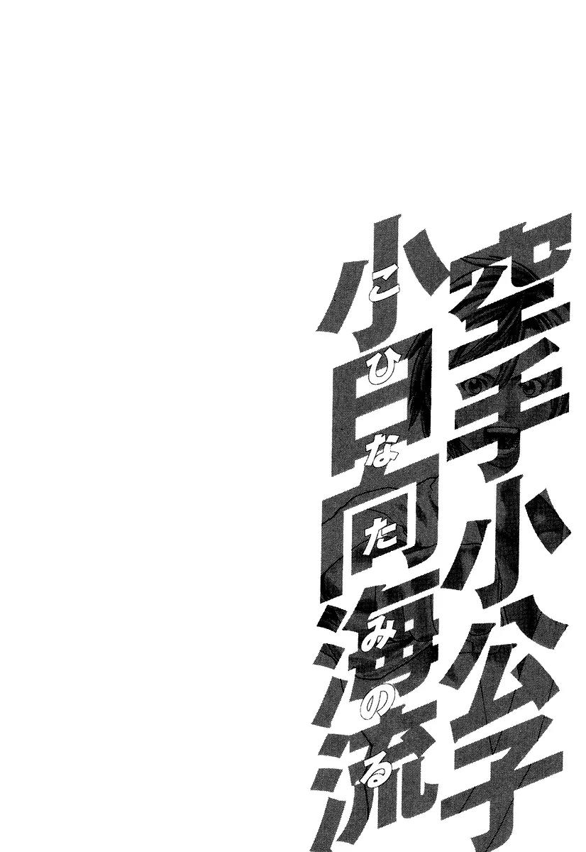 Karate Shoukoushi Kohinata Minoru Chapter 212 page 18 - Chapter 212: The Reason for That Difference