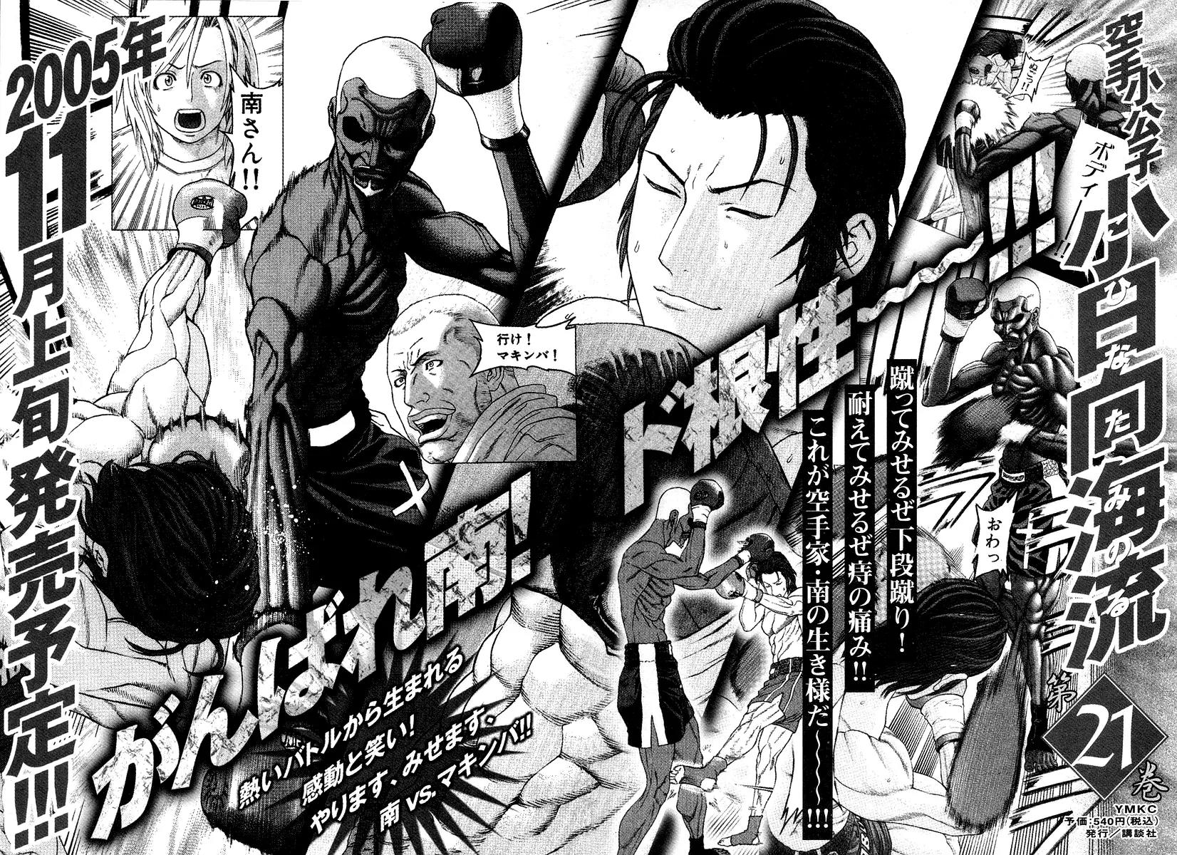 Karate Shoukoushi Kohinata Minoru Chapter 215 page 21 - Chapter 215: Minami's Pro Debut Fight