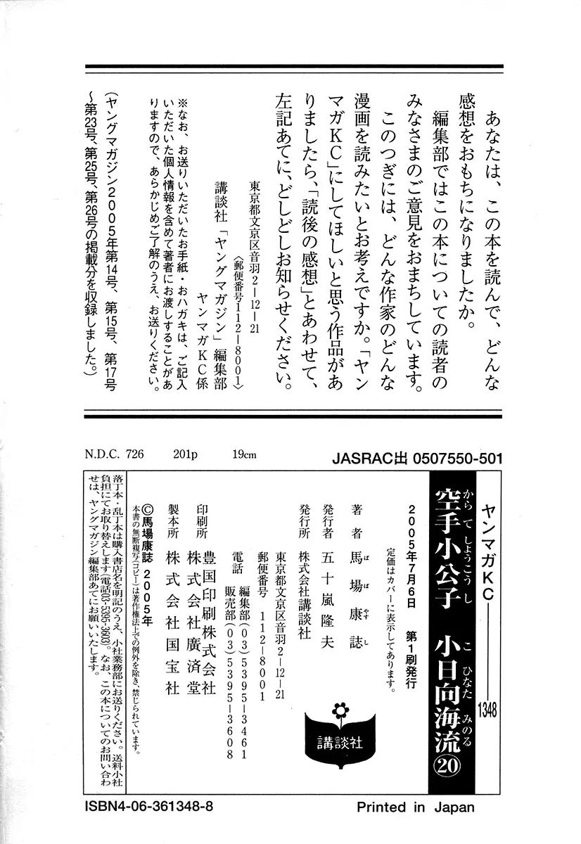 Karate Shoukoushi Kohinata Minoru Chapter 215 page 24 - Chapter 215: Minami's Pro Debut Fight