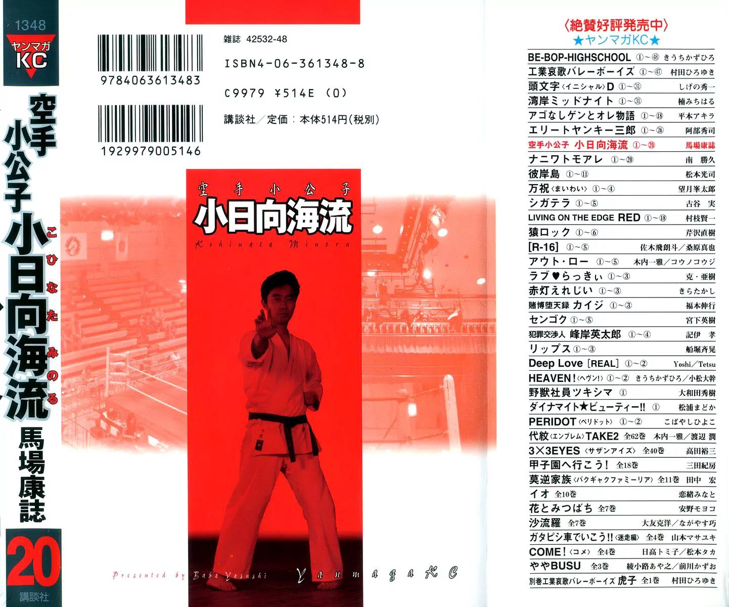 Karate Shoukoushi Kohinata Minoru Chapter 215 page 26 - Chapter 215: Minami's Pro Debut Fight