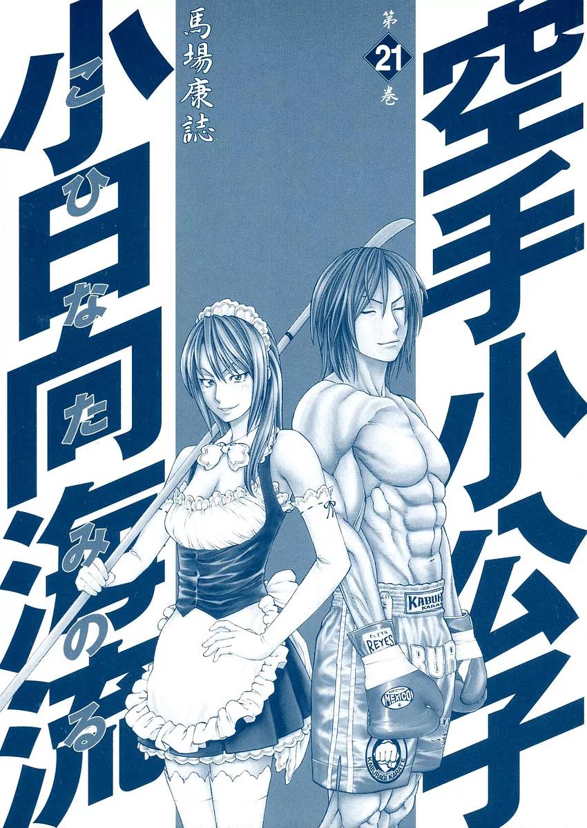 Karate Shoukoushi Kohinata Minoru Chapter 216 page 3 - Chapter 216 : Impregnable Defense