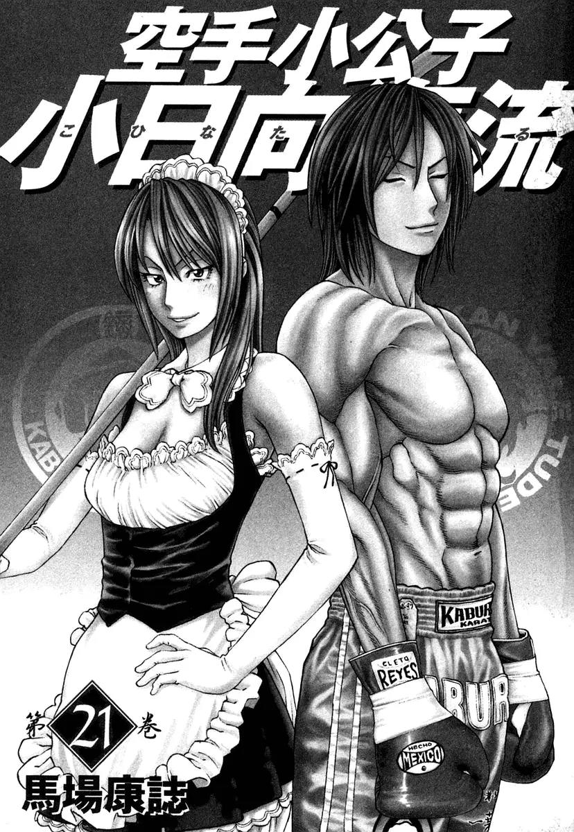 Karate Shoukoushi Kohinata Minoru Chapter 216 page 5 - Chapter 216 : Impregnable Defense