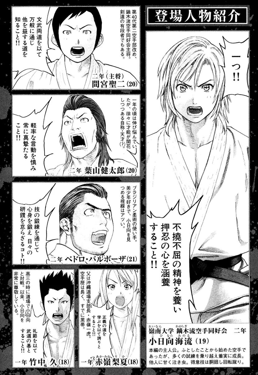Karate Shoukoushi Kohinata Minoru Chapter 216 page 6 - Chapter 216 : Impregnable Defense