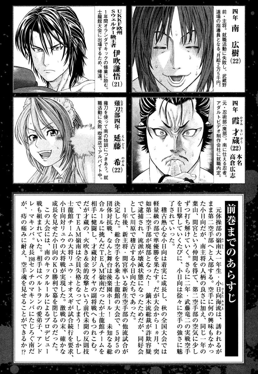 Karate Shoukoushi Kohinata Minoru Chapter 216 page 7 - Chapter 216 : Impregnable Defense