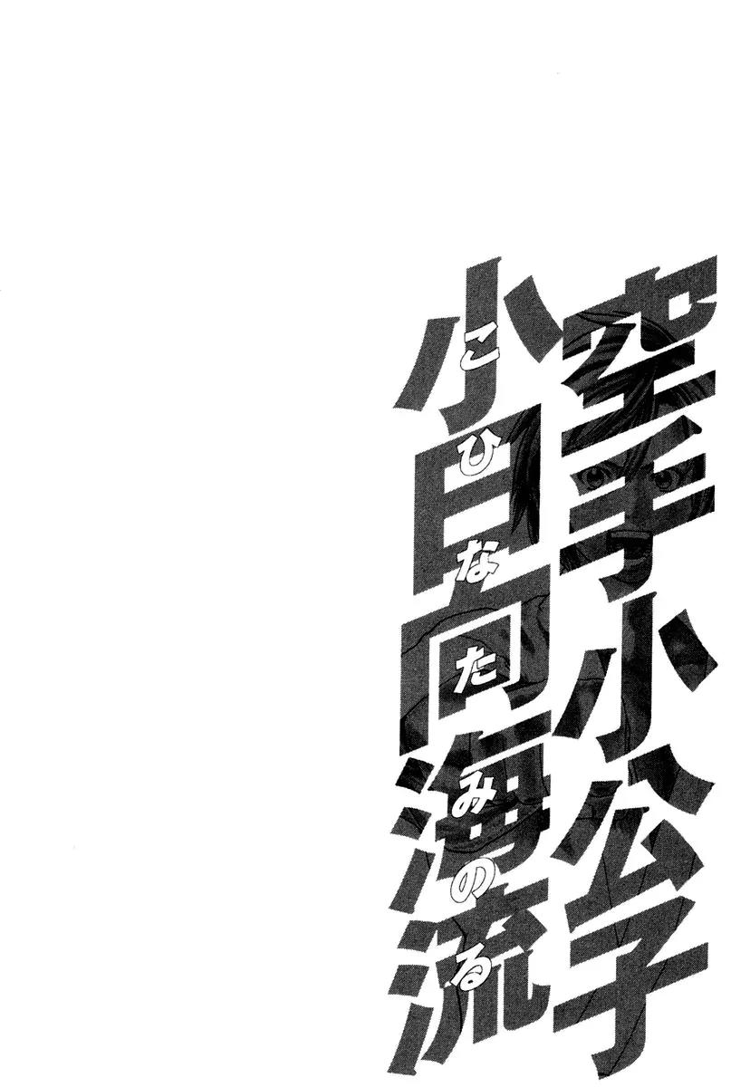 Karate Shoukoushi Kohinata Minoru Chapter 223 page 21 - Chapter 223: At the End of the Death Fight