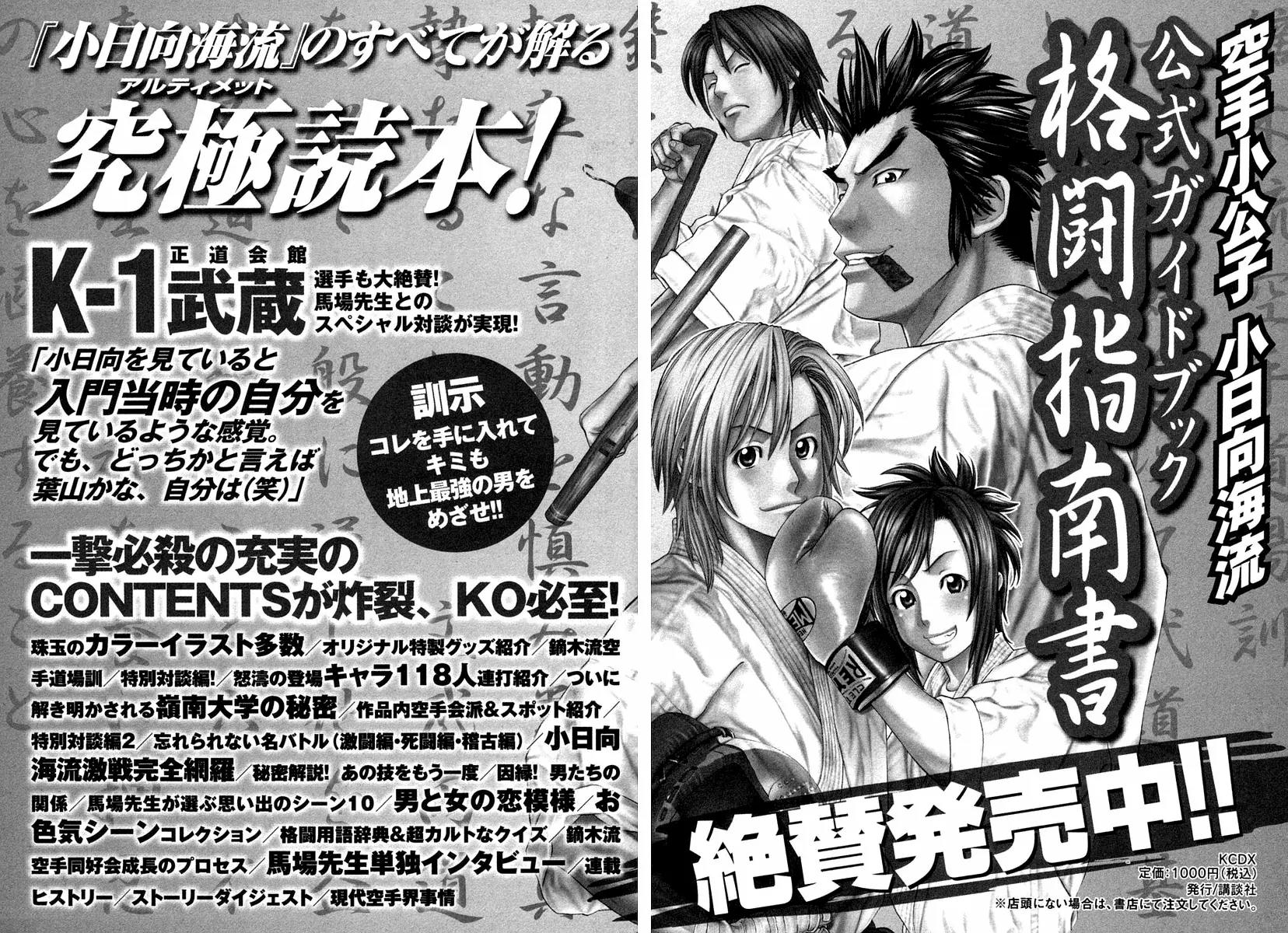 Karate Shoukoushi Kohinata Minoru Chapter 226 page 20 - Chapter 226: In Order to Aim for the Top