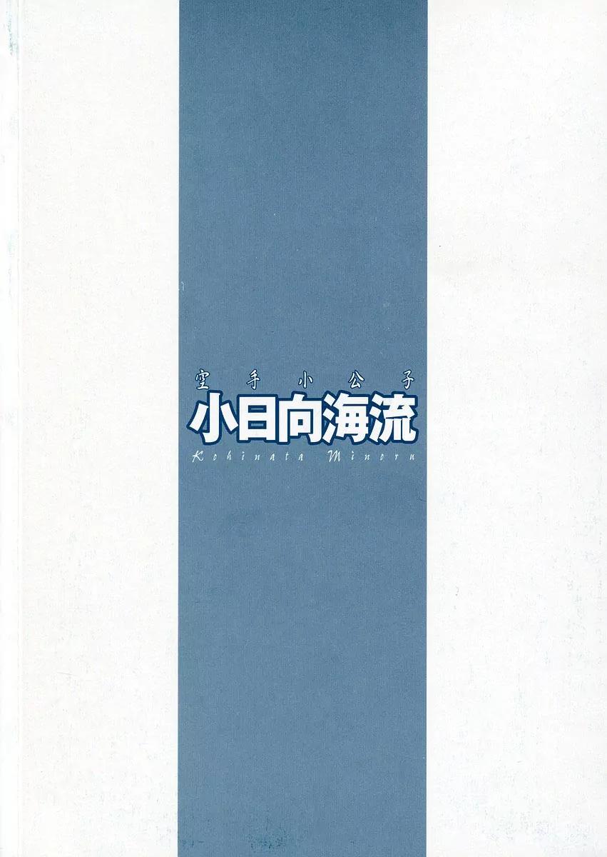Karate Shoukoushi Kohinata Minoru Chapter 226 page 22 - Chapter 226: In Order to Aim for the Top