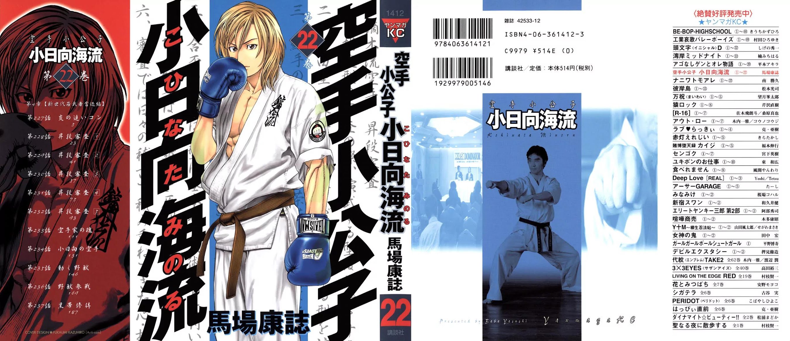 Karate Shoukoushi Kohinata Minoru Chapter 227 page 1 - Chapter 227: Blazing Send-off Party