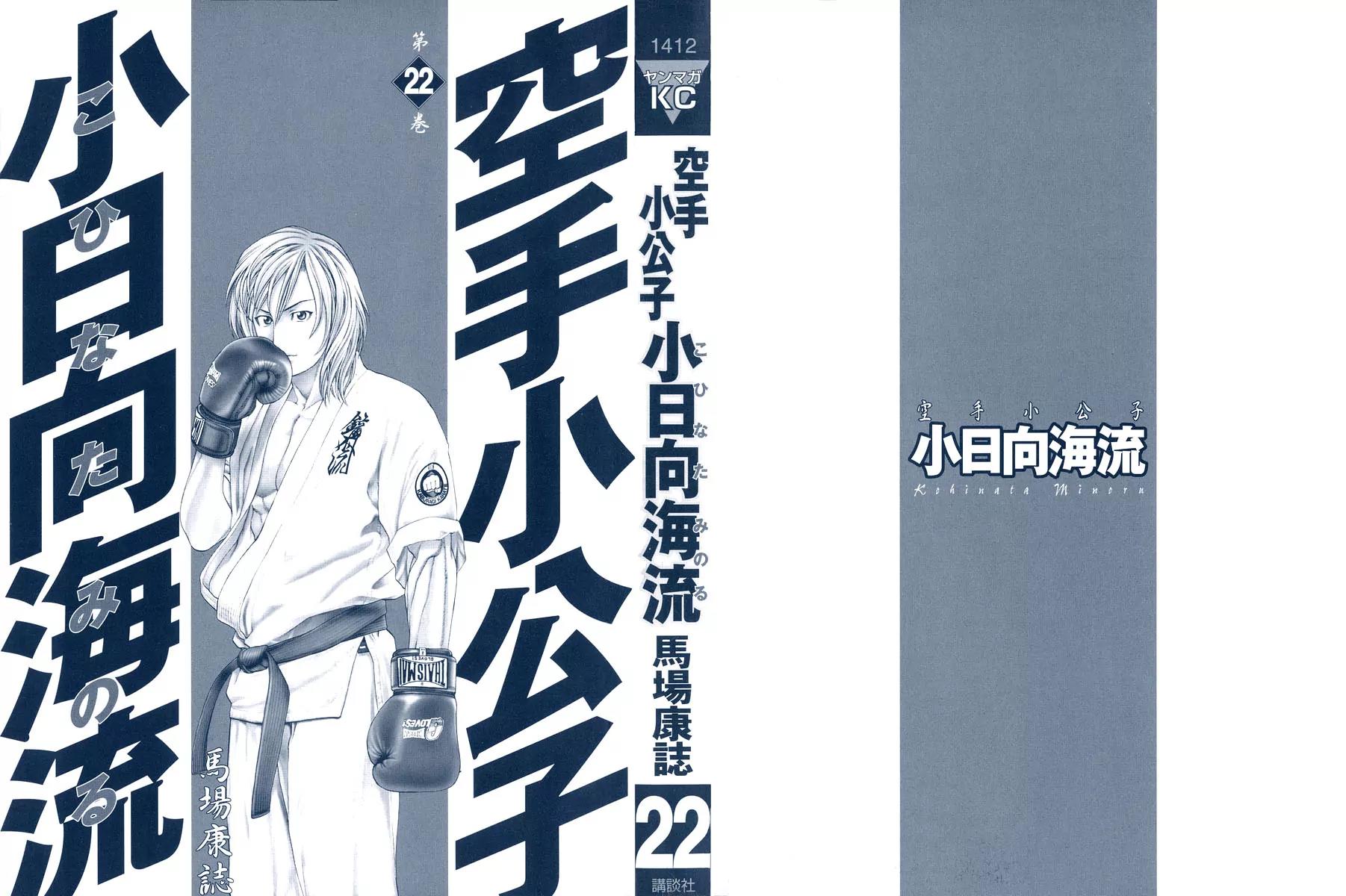 Karate Shoukoushi Kohinata Minoru Chapter 227 page 2 - Chapter 227: Blazing Send-off Party