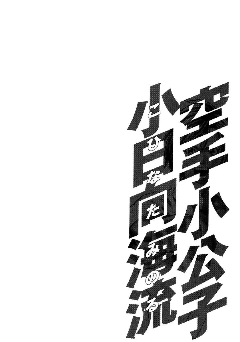 Karate Shoukoushi Kohinata Minoru Chapter 227 page 25 - Chapter 227: Blazing Send-off Party