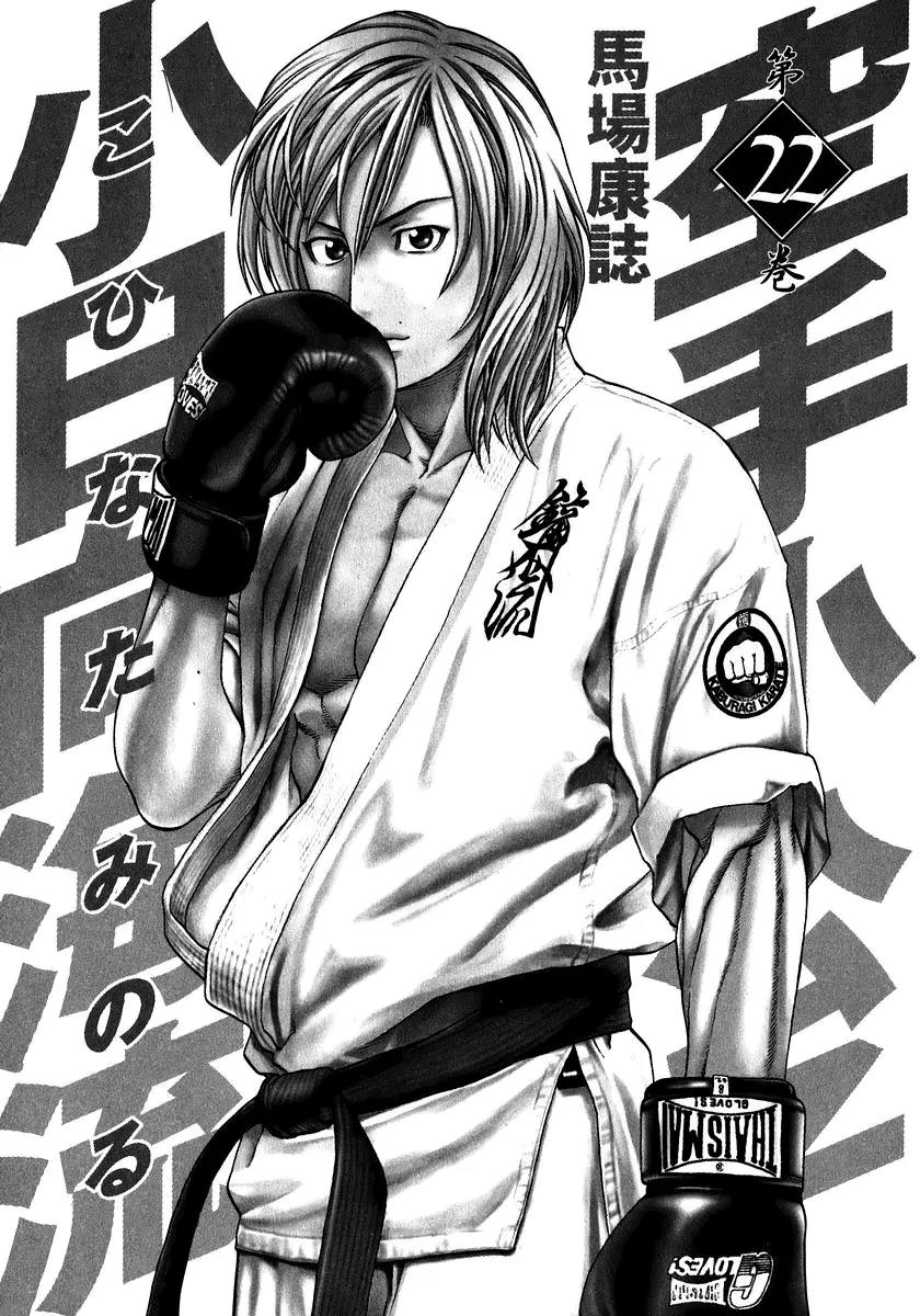 Karate Shoukoushi Kohinata Minoru Chapter 227 page 5 - Chapter 227: Blazing Send-off Party
