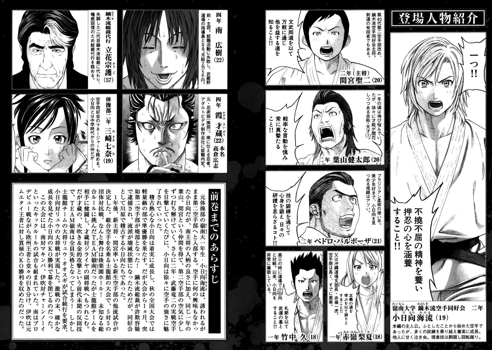 Karate Shoukoushi Kohinata Minoru Chapter 227 page 6 - Chapter 227: Blazing Send-off Party