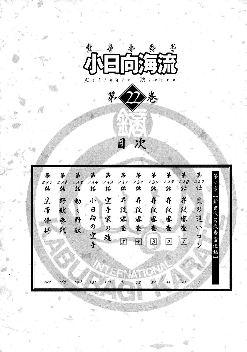 Karate Shoukoushi Kohinata Minoru Chapter 227 page 7 - Chapter 227: Blazing Send-off Party