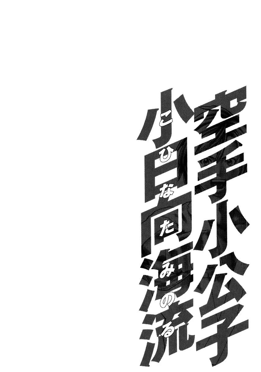 Karate Shoukoushi Kohinata Minoru Chapter 233 page 20 - Chapter 233 : Soul of a Karate-ka