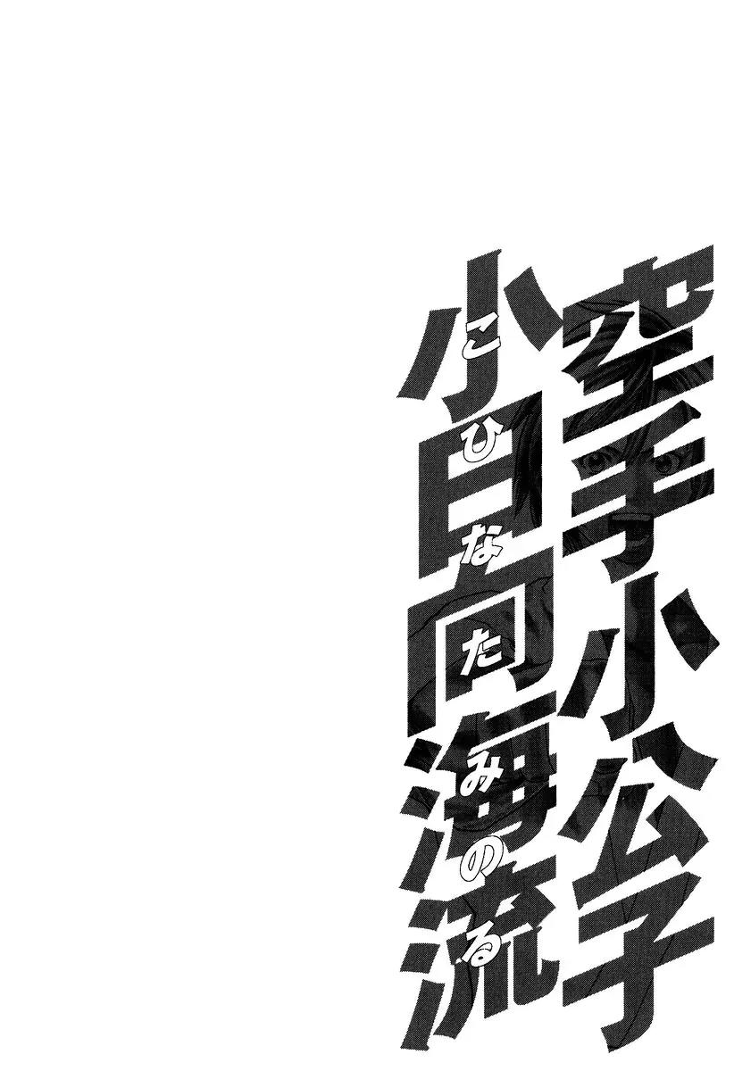 Karate Shoukoushi Kohinata Minoru Chapter 235 page 17 - Chapter 235: The Beast Makes His Move