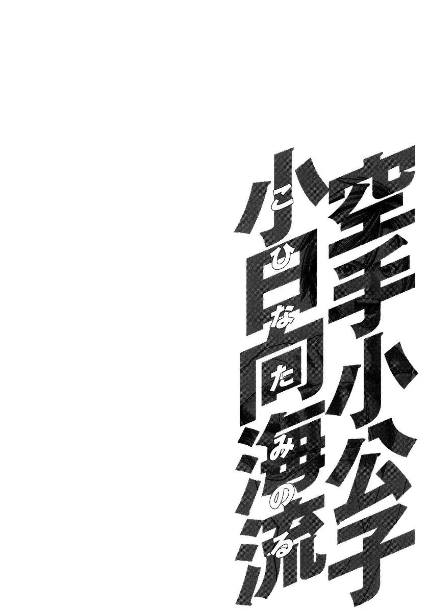 Karate Shoukoushi Kohinata Minoru Chapter 236 page 18 - Chapter 236: Beast Enters the Fray