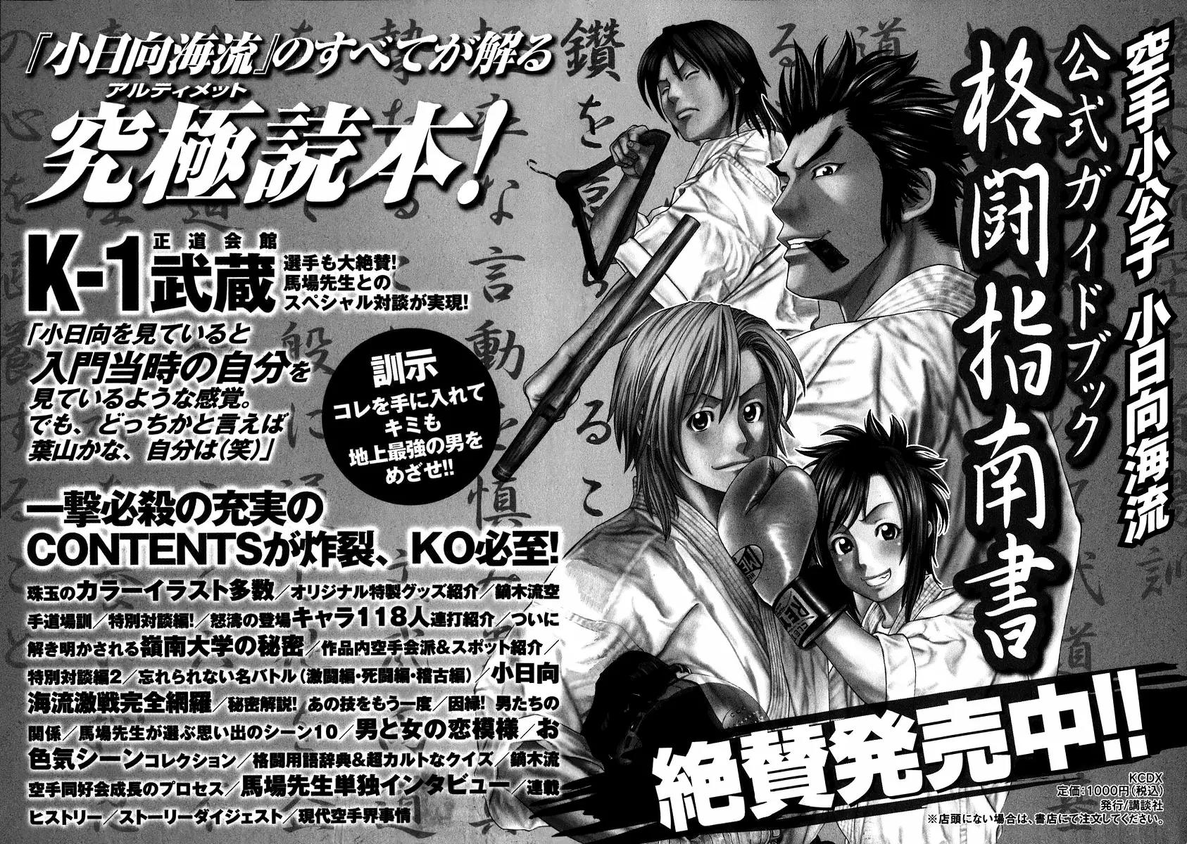 Karate Shoukoushi Kohinata Minoru Chapter 237 page 20 - Chapter 237: Earning the Black Belt