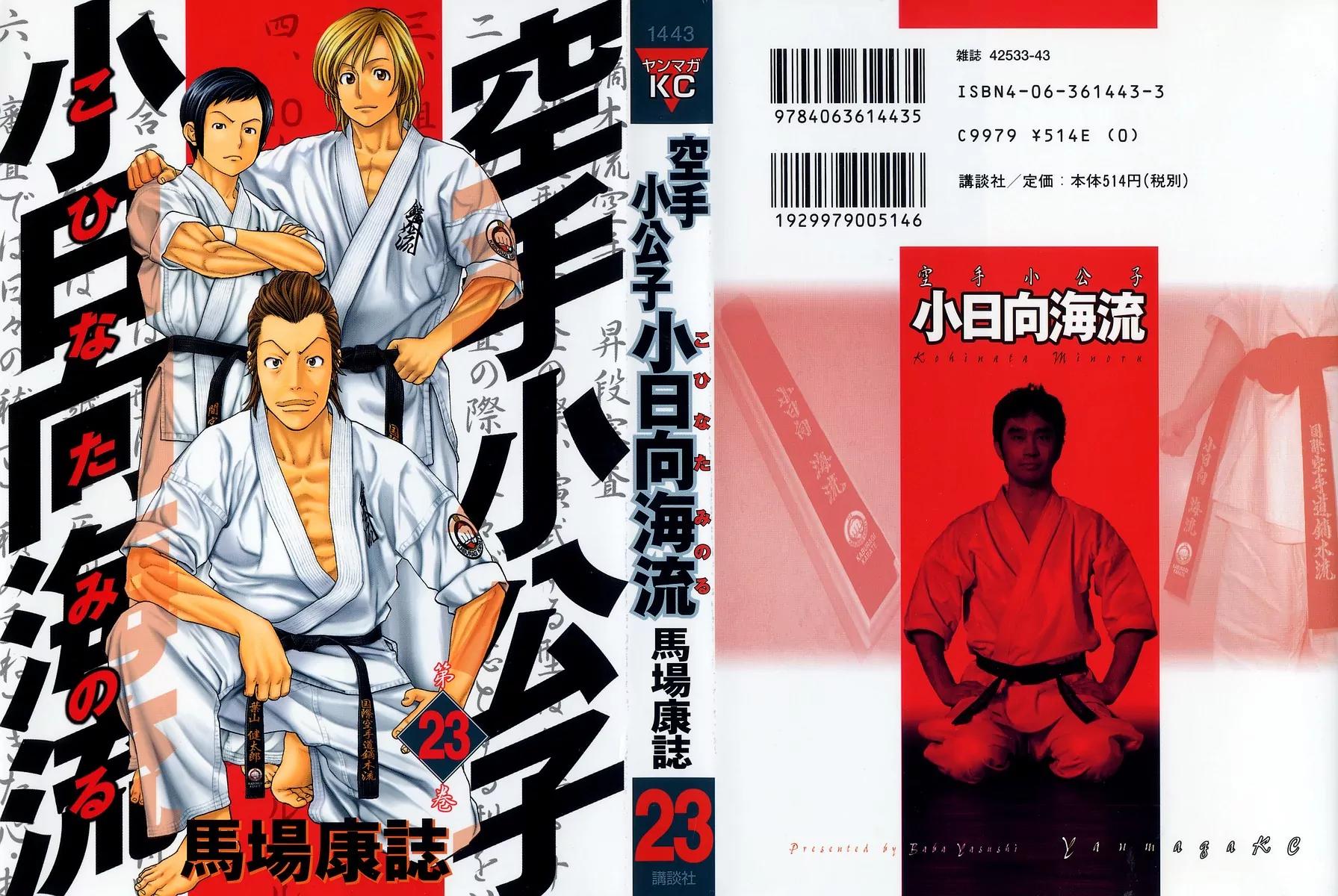 Karate Shoukoushi Kohinata Minoru Chapter 238 page 1 - Chapter 238 : Open Sparring
