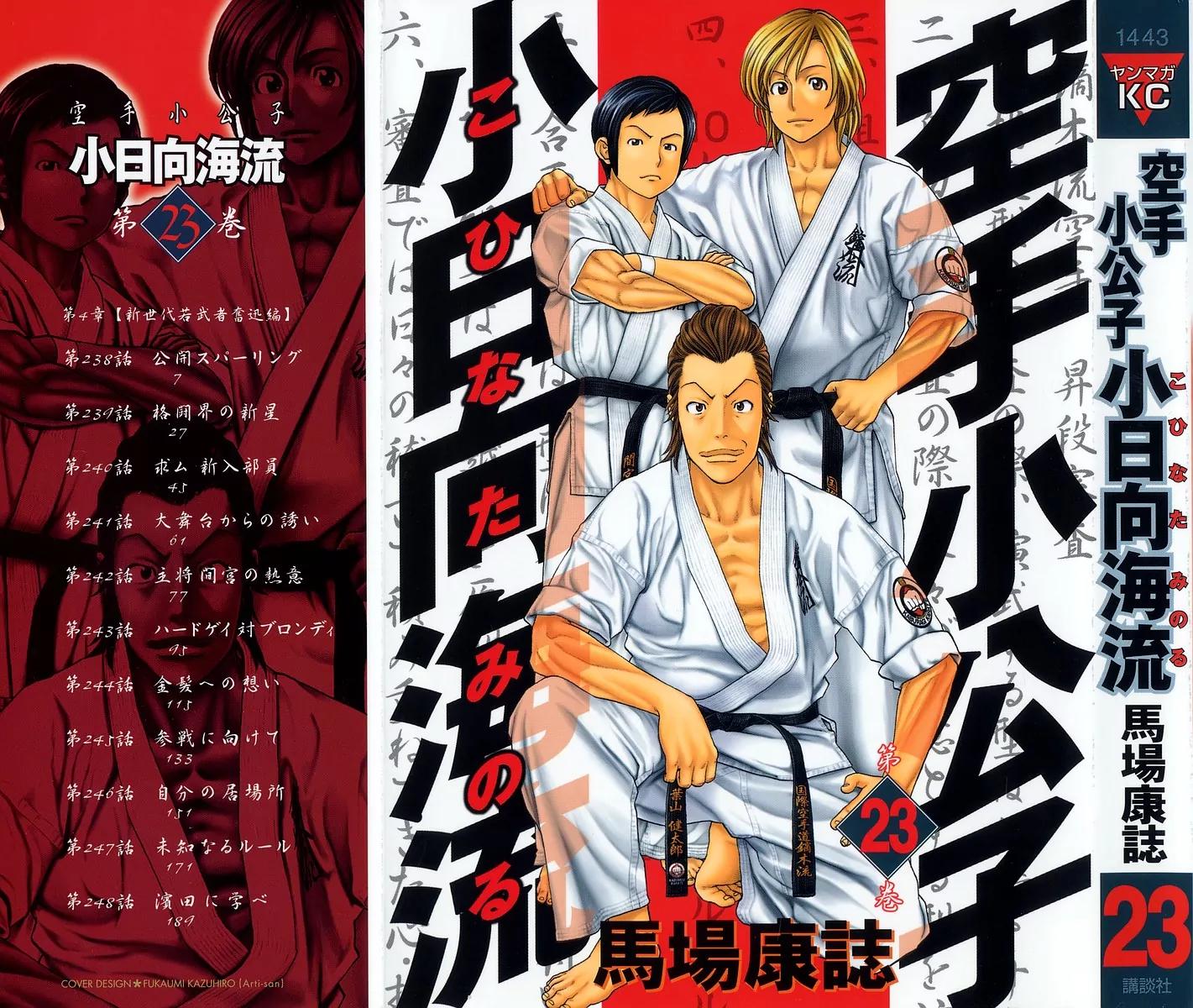 Karate Shoukoushi Kohinata Minoru Chapter 238 page 2 - Chapter 238 : Open Sparring