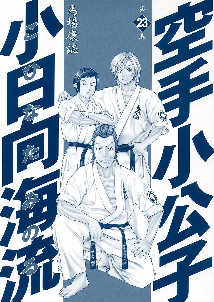 Karate Shoukoushi Kohinata Minoru Chapter 238 page 3 - Chapter 238 : Open Sparring