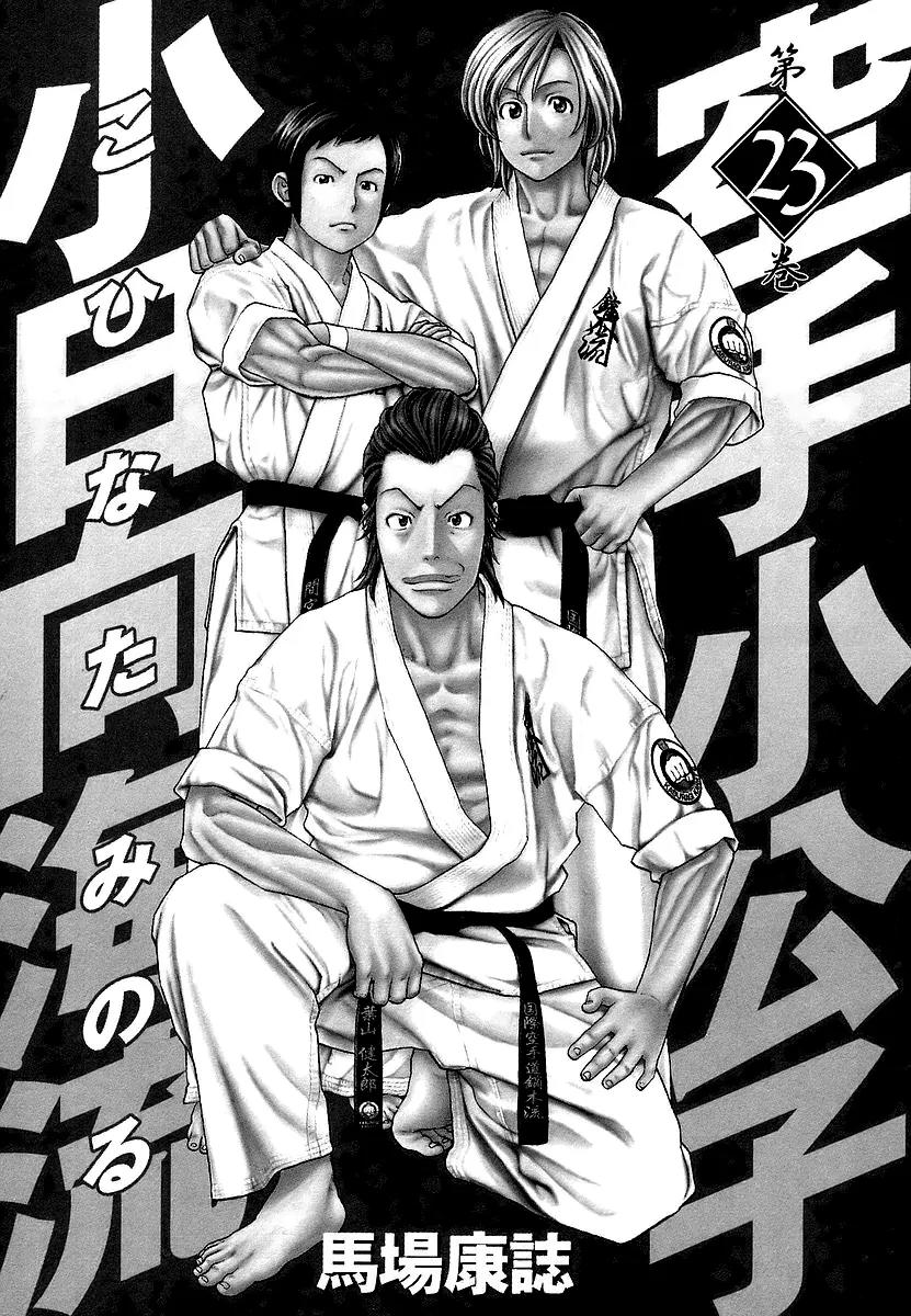 Karate Shoukoushi Kohinata Minoru Chapter 238 page 4 - Chapter 238 : Open Sparring