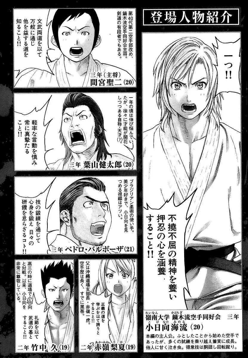 Karate Shoukoushi Kohinata Minoru Chapter 238 page 5 - Chapter 238 : Open Sparring