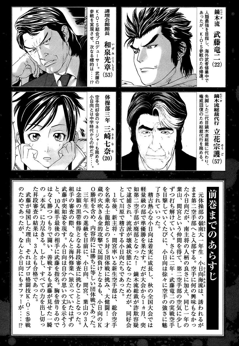 Karate Shoukoushi Kohinata Minoru Chapter 238 page 6 - Chapter 238 : Open Sparring