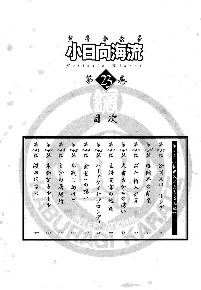 Karate Shoukoushi Kohinata Minoru Chapter 238 page 7 - Chapter 238 : Open Sparring