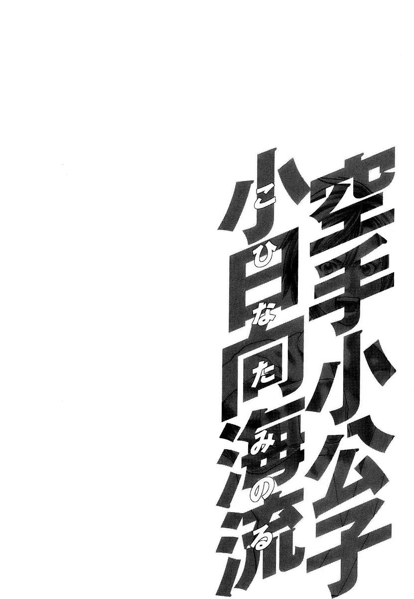 Karate Shoukoushi Kohinata Minoru Chapter 239 page 18 - Chapter 239: New Star of Karate World