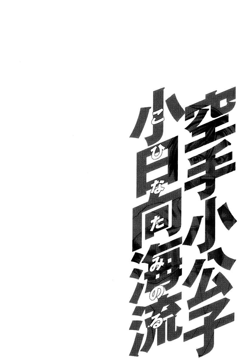 Karate Shoukoushi Kohinata Minoru Chapter 241 page 16 - Chapter 241: Invitation from the Big League