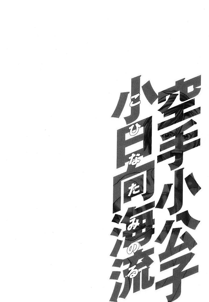 Karate Shoukoushi Kohinata Minoru Chapter 243 page 21 - Chapter 243: Hard Gay vs Blondie