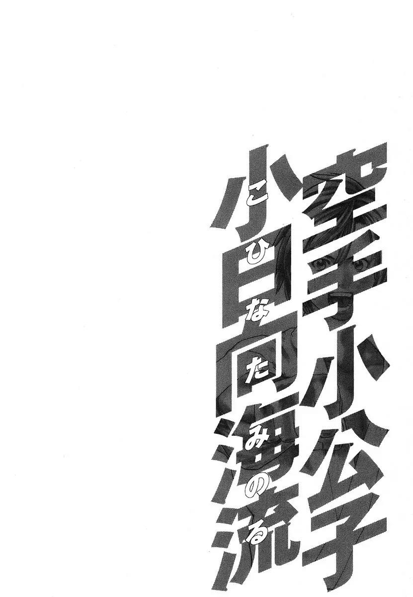 Karate Shoukoushi Kohinata Minoru Chapter 244 page 18 - Chapter 244 : Feelings For Blondes