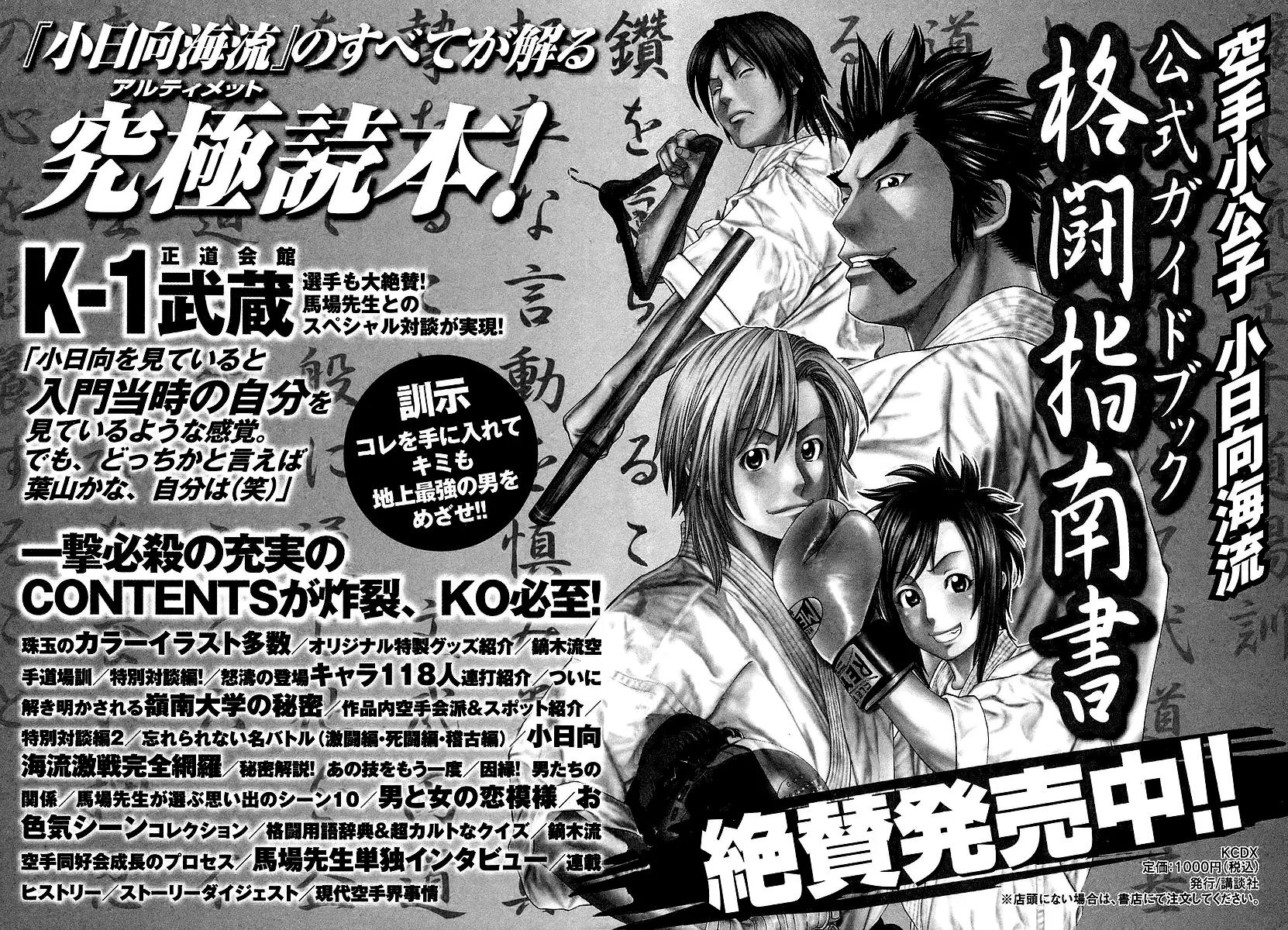 Karate Shoukoushi Kohinata Minoru Chapter 248 page 18 - Chapter 248 : Learn From Hamada