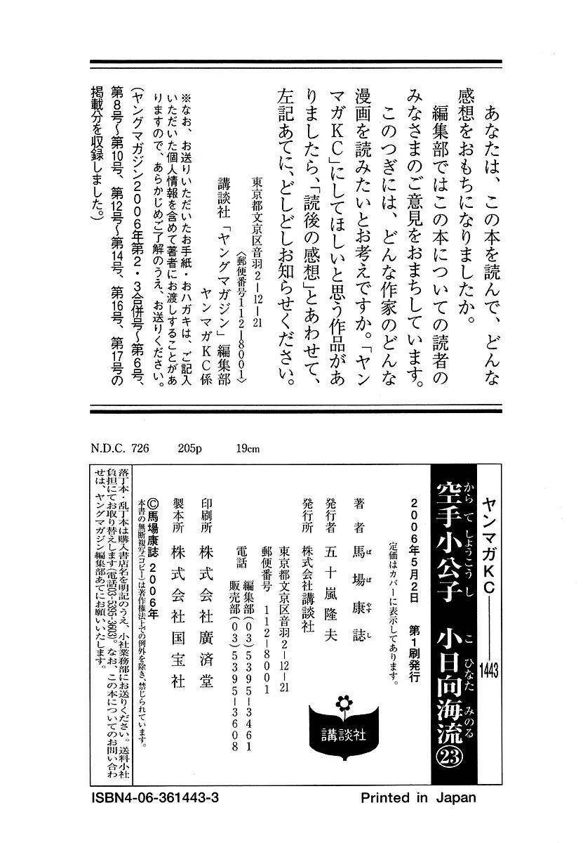 Karate Shoukoushi Kohinata Minoru Chapter 248 page 19 - Chapter 248 : Learn From Hamada