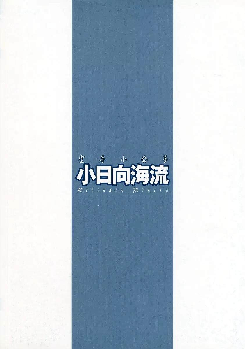 Karate Shoukoushi Kohinata Minoru Chapter 248 page 20 - Chapter 248 : Learn From Hamada