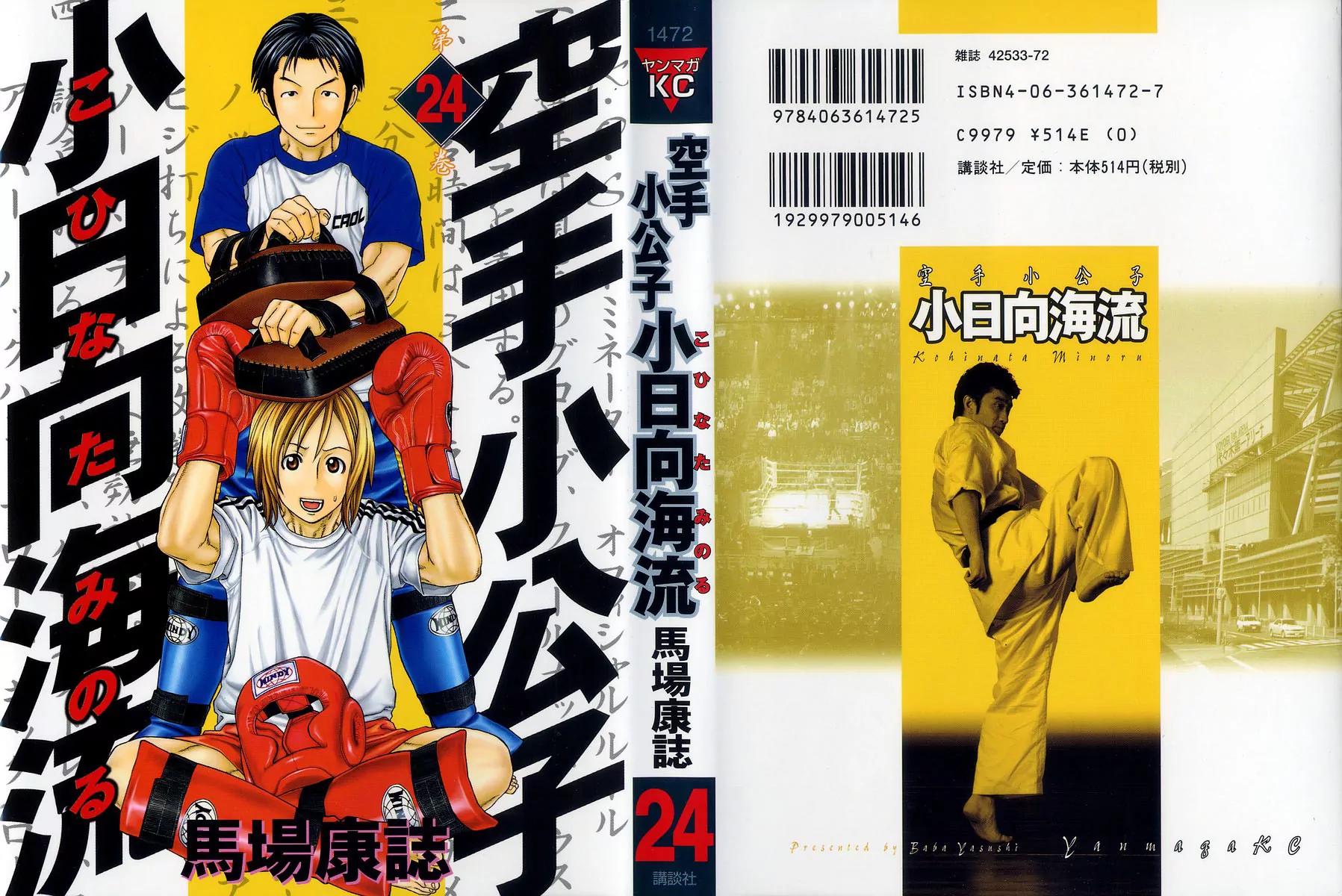 Karate Shoukoushi Kohinata Minoru Chapter 249 page 1 - Chapter 249: The Stern 9-Time Champion