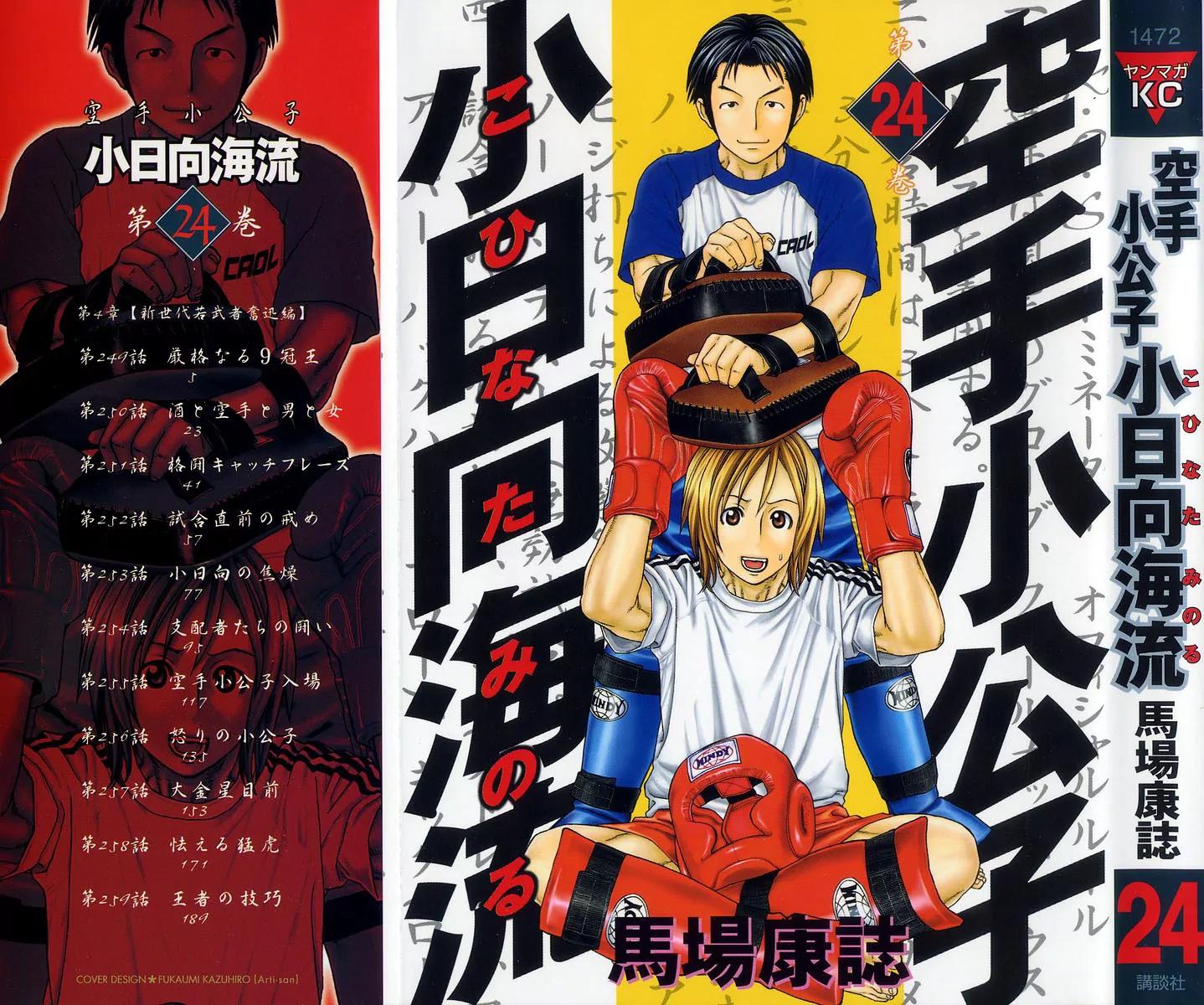 Karate Shoukoushi Kohinata Minoru Chapter 249 page 2 - Chapter 249: The Stern 9-Time Champion