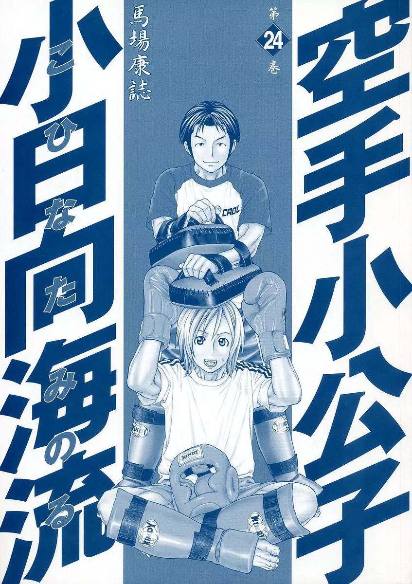 Karate Shoukoushi Kohinata Minoru Chapter 249 page 3 - Chapter 249: The Stern 9-Time Champion