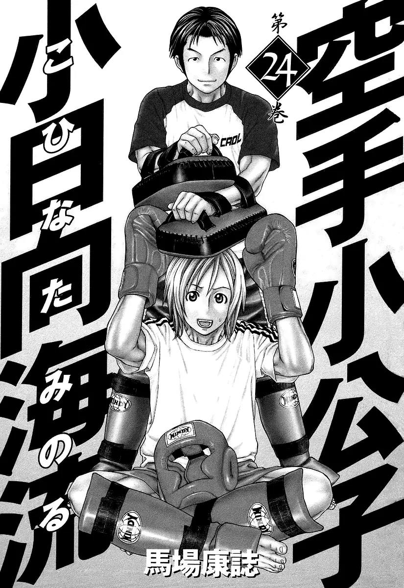 Karate Shoukoushi Kohinata Minoru Chapter 249 page 5 - Chapter 249: The Stern 9-Time Champion