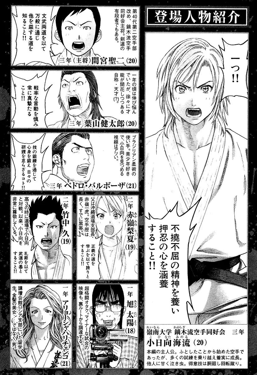 Karate Shoukoushi Kohinata Minoru Chapter 249 page 6 - Chapter 249: The Stern 9-Time Champion